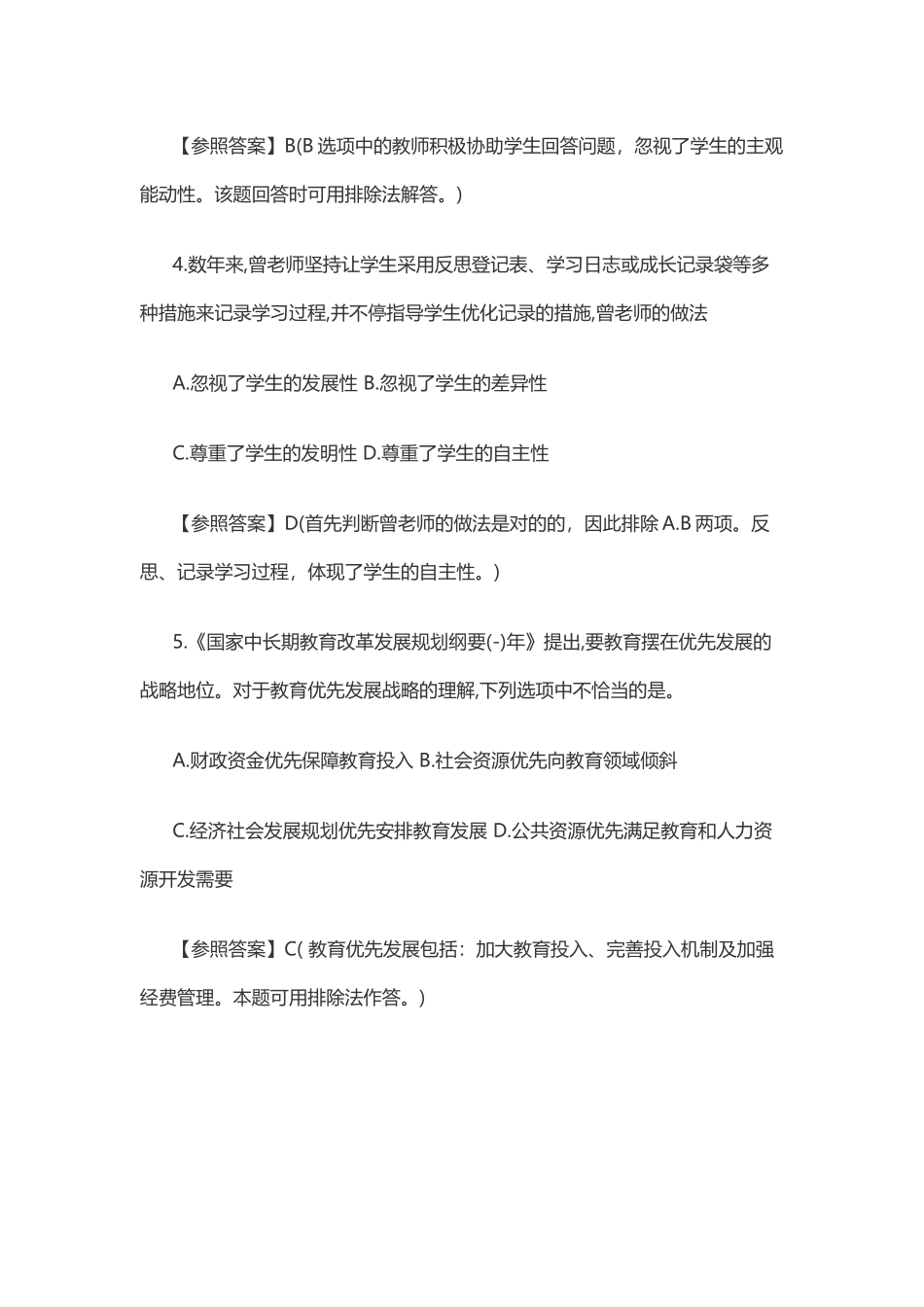 2025年下半年教师资格考试综合素质试卷中学_第3页