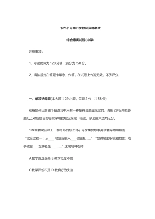 2025年下半年教师资格考试综合素质试卷中学