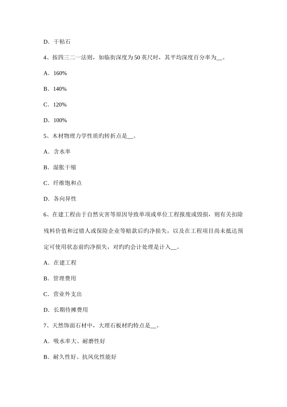 2025年内蒙古资产评估师经济法要约邀请考试试题_第2页