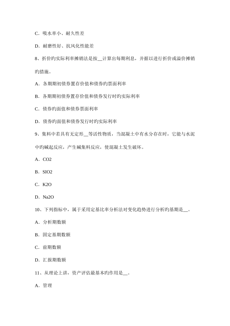 2025年内蒙古资产评估师经济法要约邀请考试试题_第3页