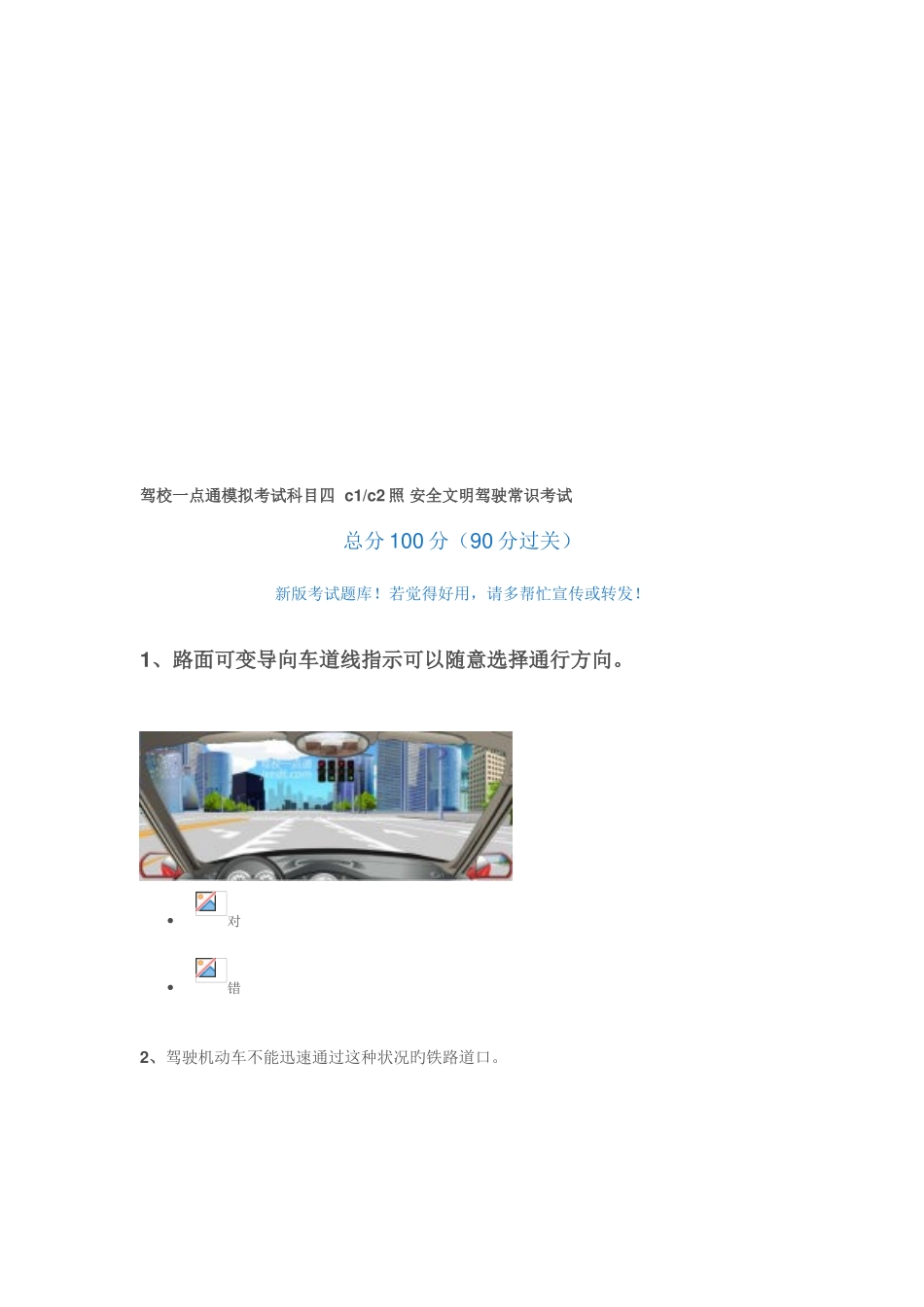 2025年交规考试驾校一点通模拟考试科目四合集_第1页