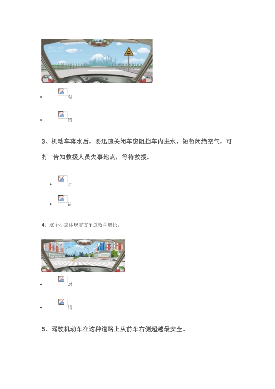 2025年交规考试驾校一点通模拟考试科目四合集_第2页