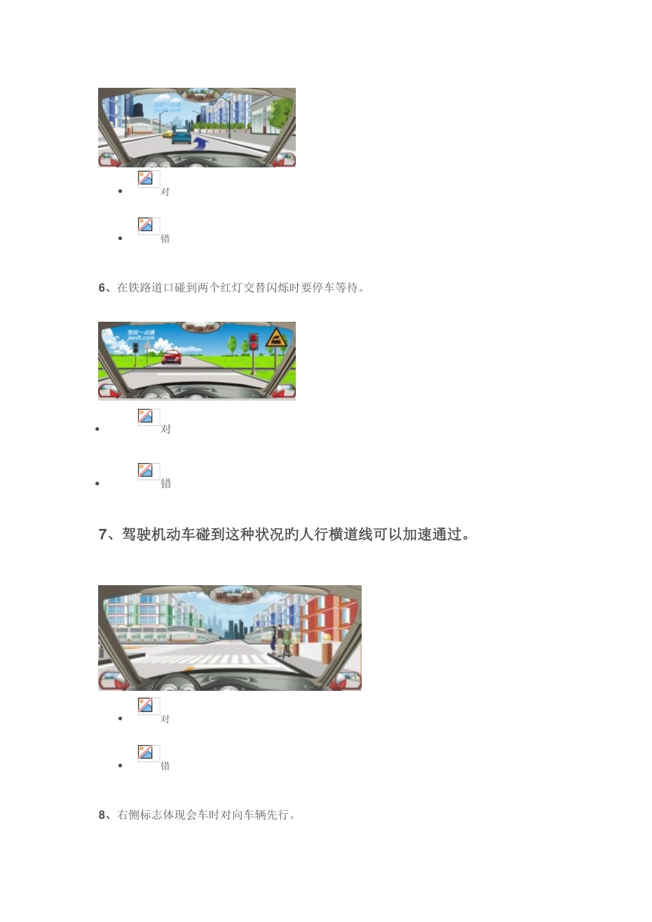 2025年交规考试驾校一点通模拟考试科目四合集_第3页