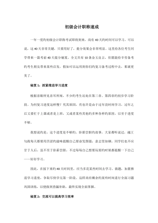 2025年初级会计职称考试快速通过法