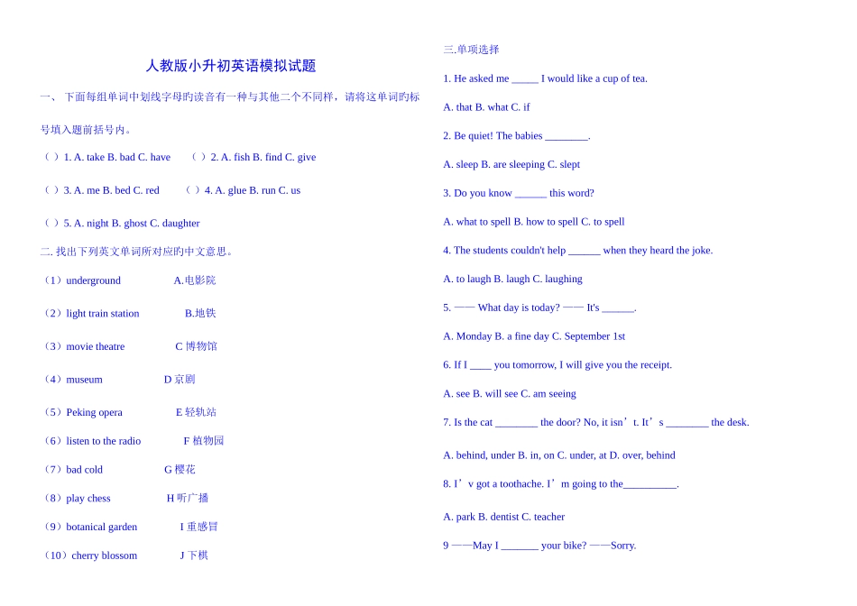 2025年人教版小升初英语模拟试题汇总十四套题含答案_第1页
