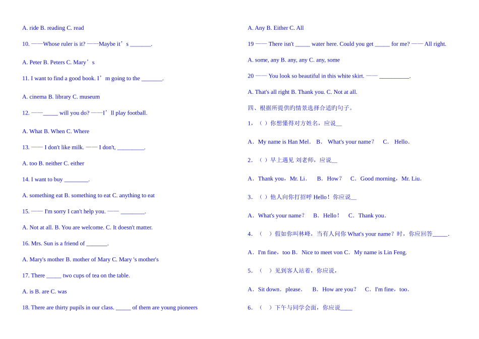 2025年人教版小升初英语模拟试题汇总十四套题含答案_第2页