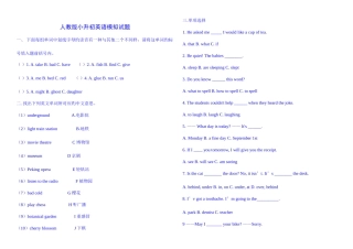 2025年人教版小升初英语模拟试题汇总十四套题含答案