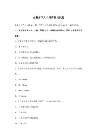 2025年内蒙古下半年资料员试题