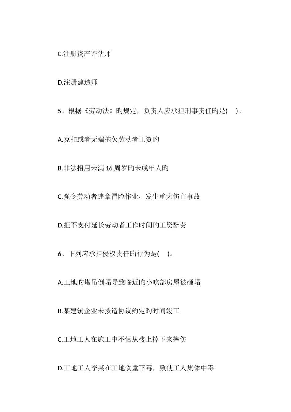 2025年二建工程法规试题_第3页