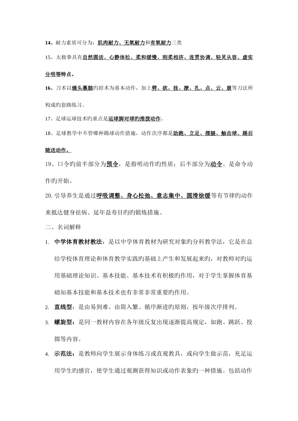 2025年中学体育教材教法题库_第2页