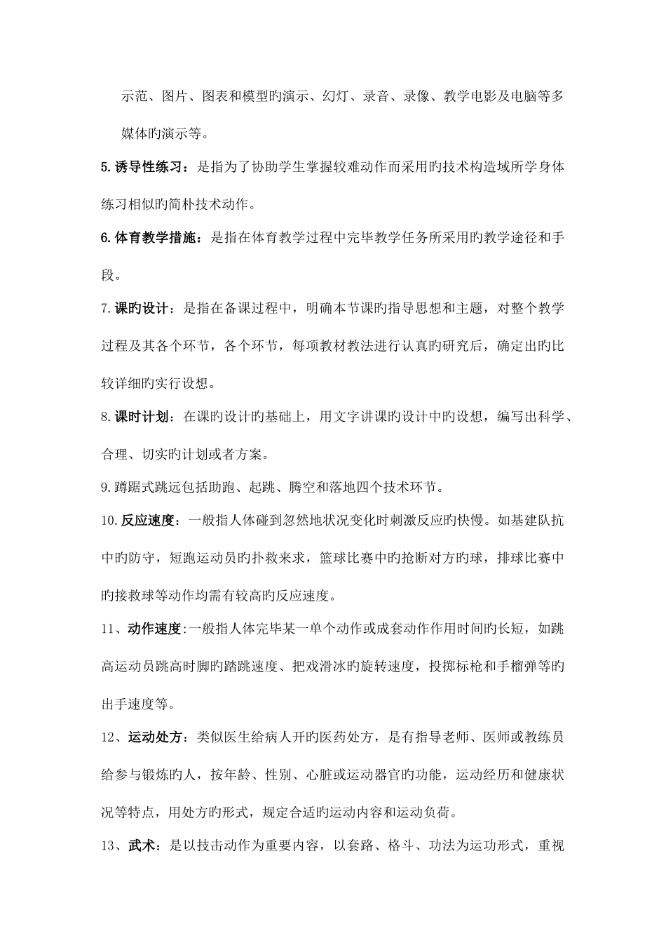 2025年中学体育教材教法题库_第3页