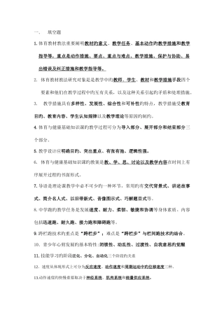 2025年中学体育教材教法题库