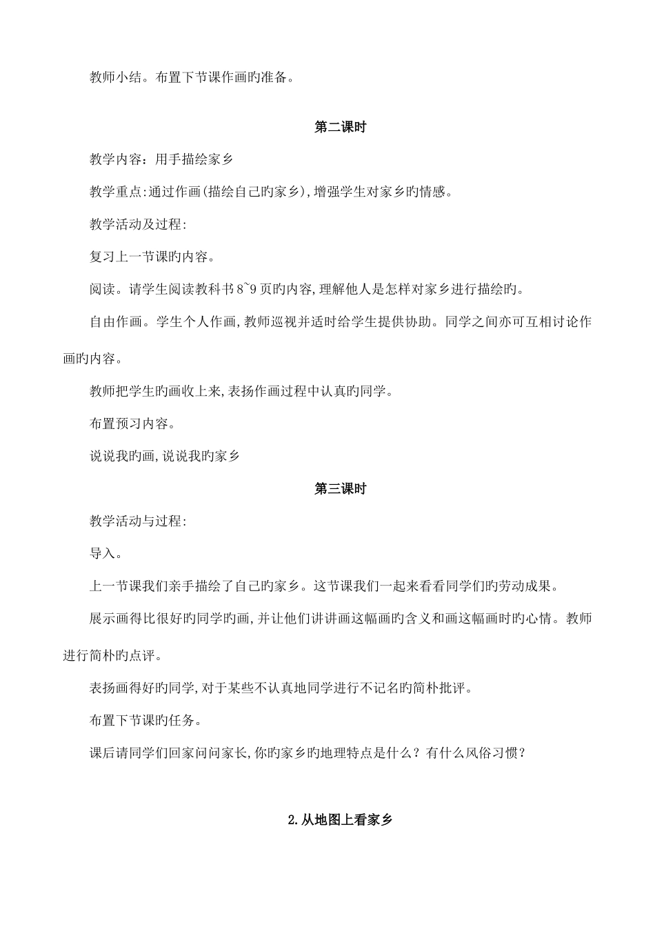 2025年北师大版四年级品德与社会上册全册教案_第2页