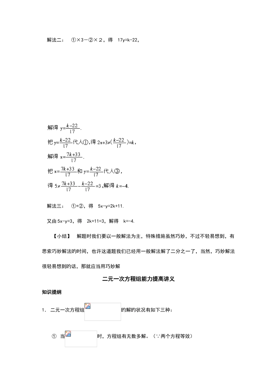 2025年二元一次方程组竞赛题集答案解析汇报_第2页