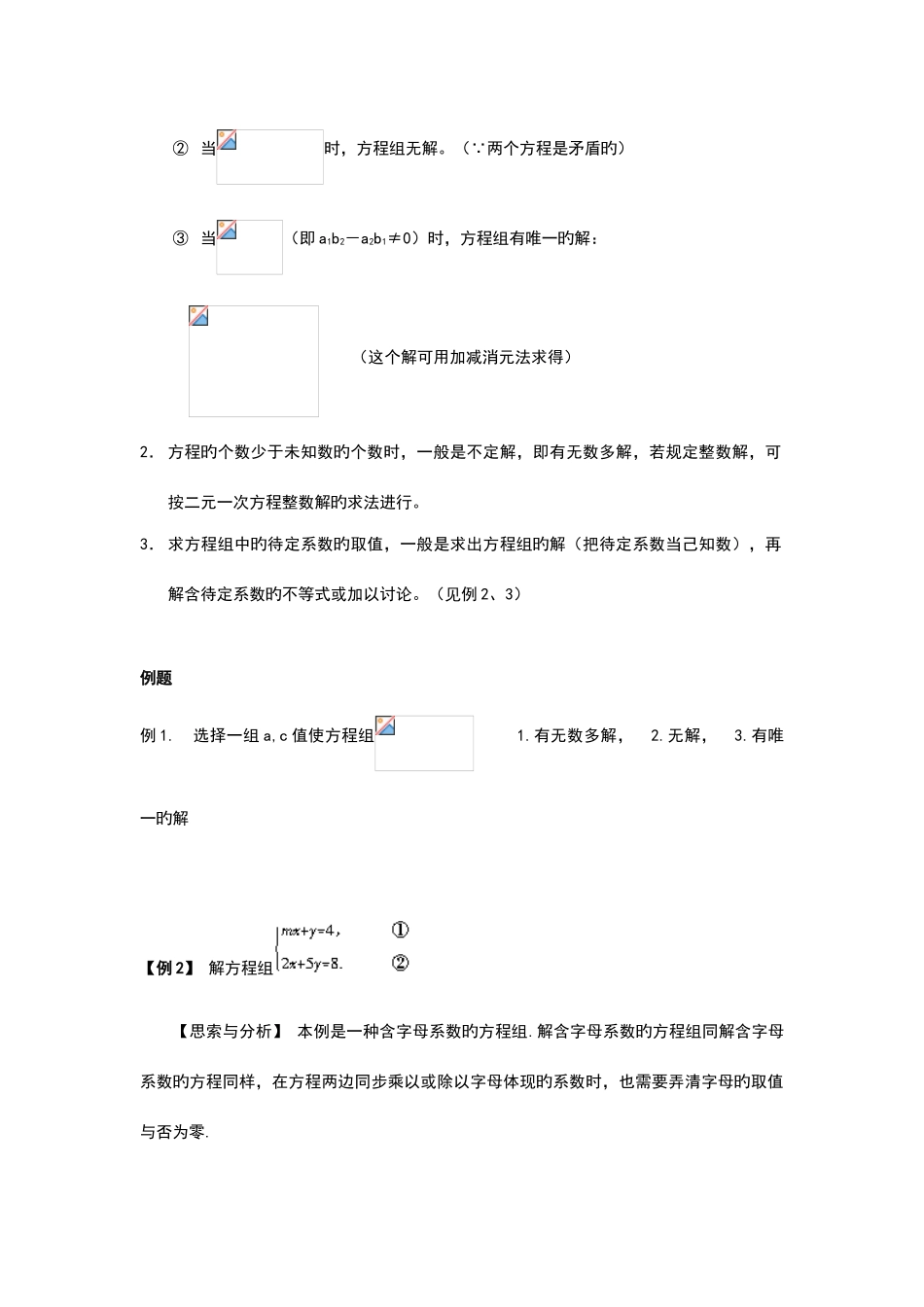 2025年二元一次方程组竞赛题集答案解析汇报_第3页