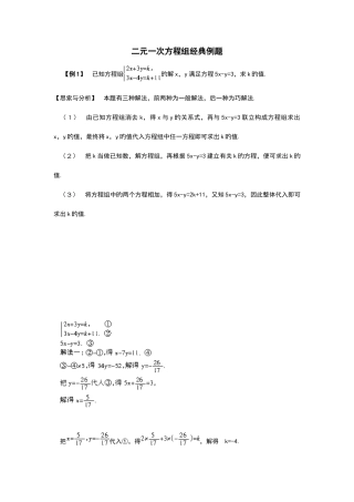 2025年二元一次方程组竞赛题集答案解析汇报
