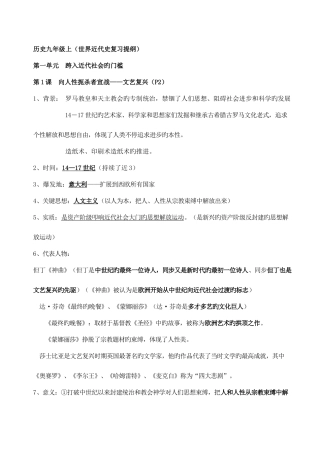 2025年北师大版九年级历史全册复习提纲