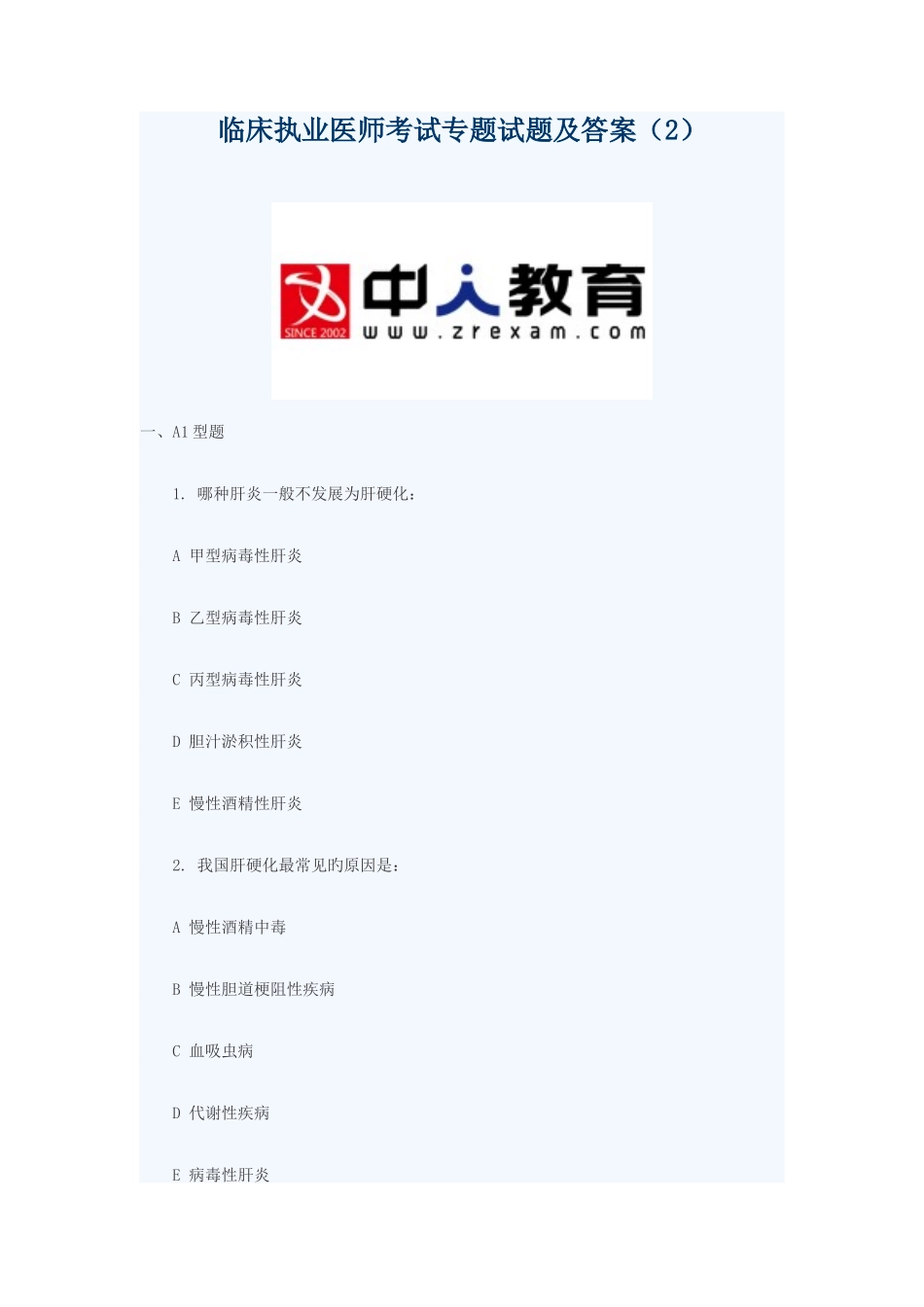 2025年临床执业医师考试专项试题及答案_第1页