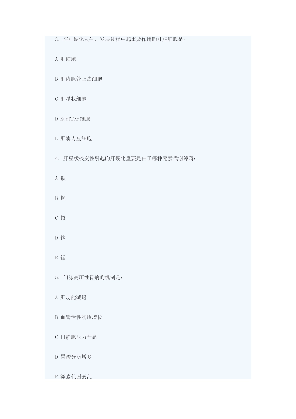 2025年临床执业医师考试专项试题及答案_第2页