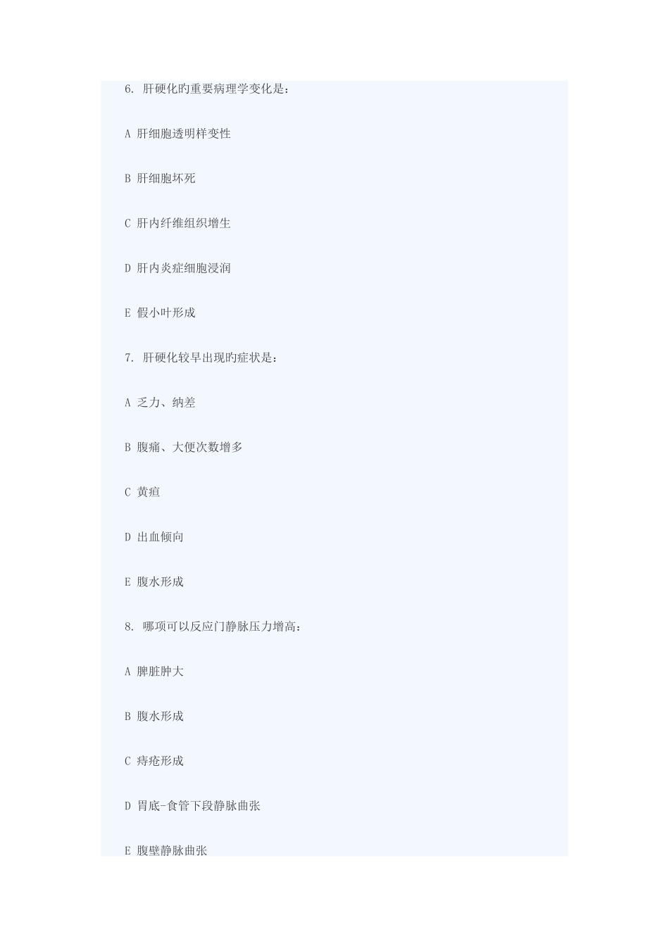 2025年临床执业医师考试专项试题及答案_第3页