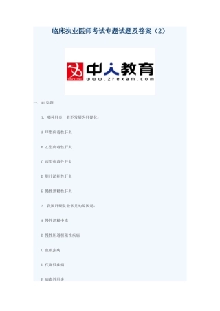 2025年临床执业医师考试专项试题及答案