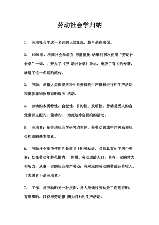 2025年劳动社会学归纳