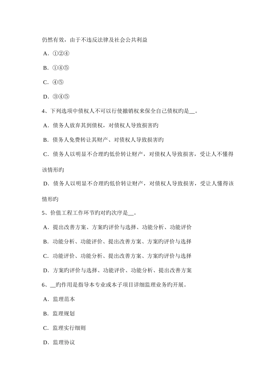 2025年上半年甘肃省公路造价师技术与计量网络计划的调整考试试卷_第2页