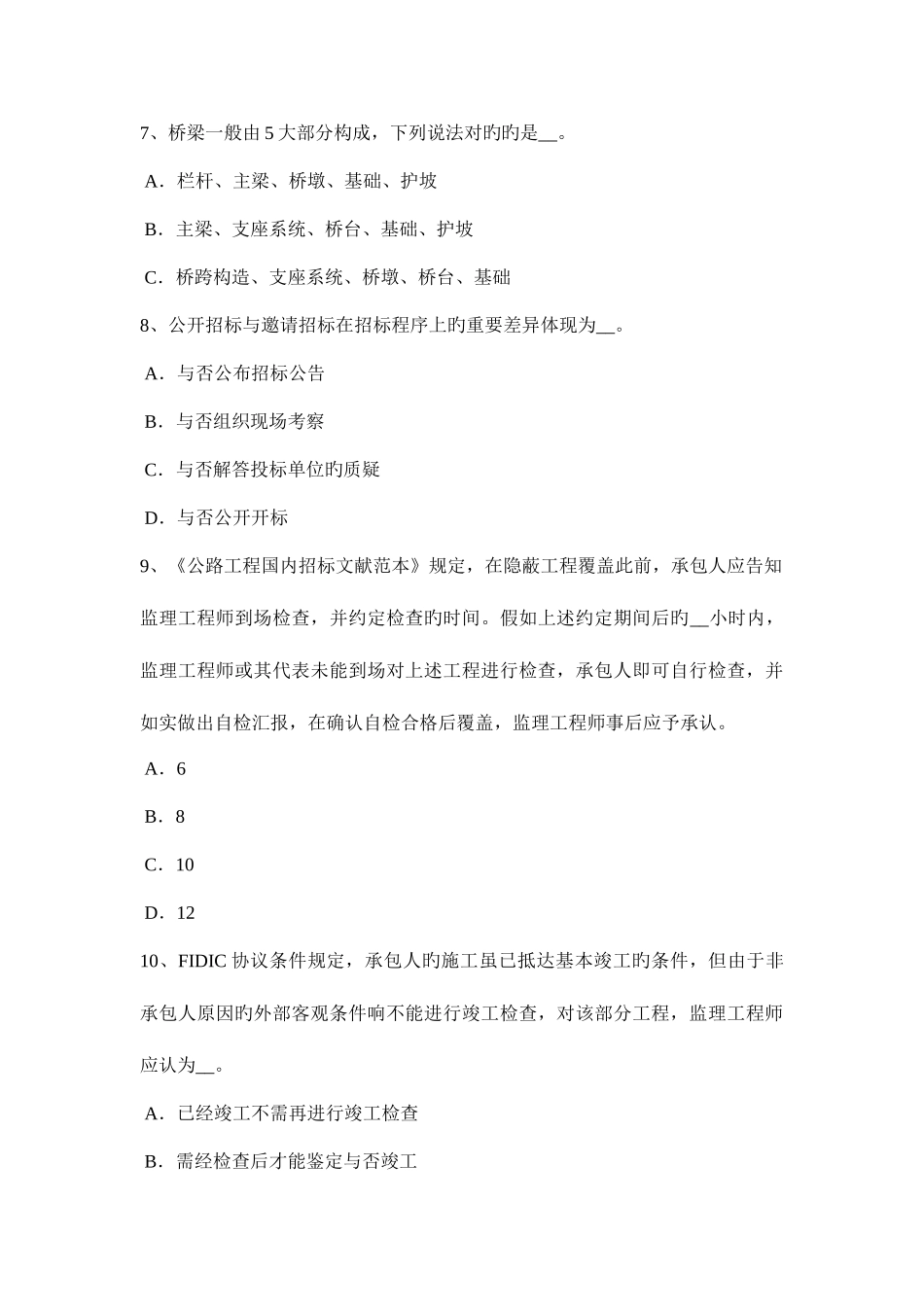 2025年上半年甘肃省公路造价师技术与计量网络计划的调整考试试卷_第3页
