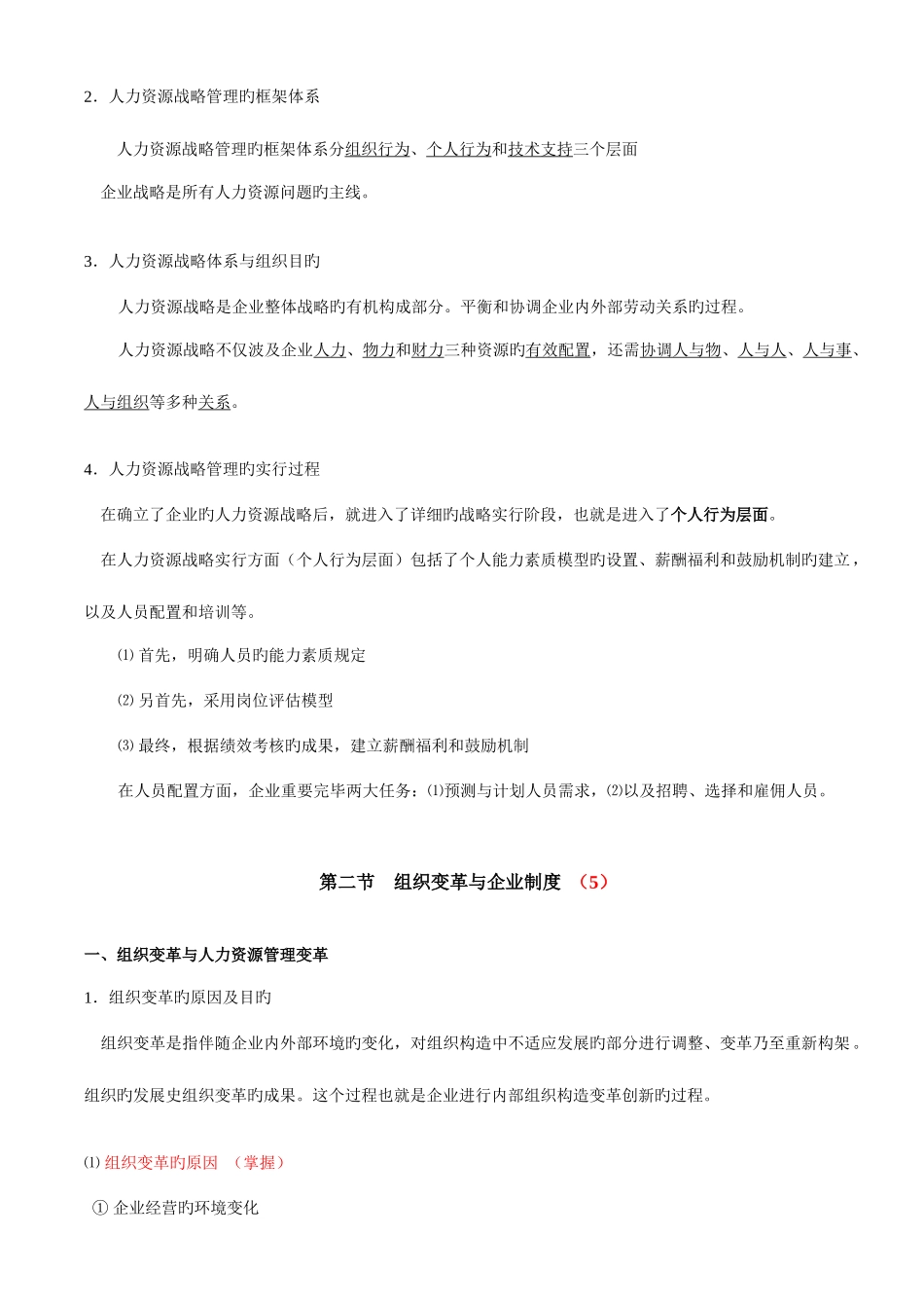 2025年HR二级考试知识点整理汇总_第3页