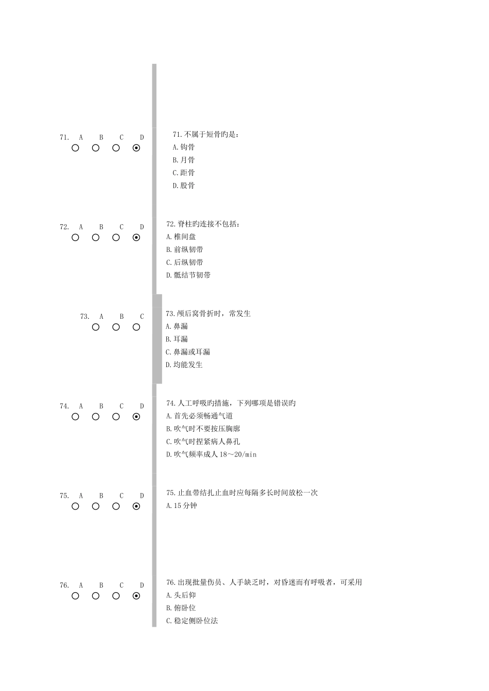 2025年好医生继续教育实用现场急救技术试题答案_第1页