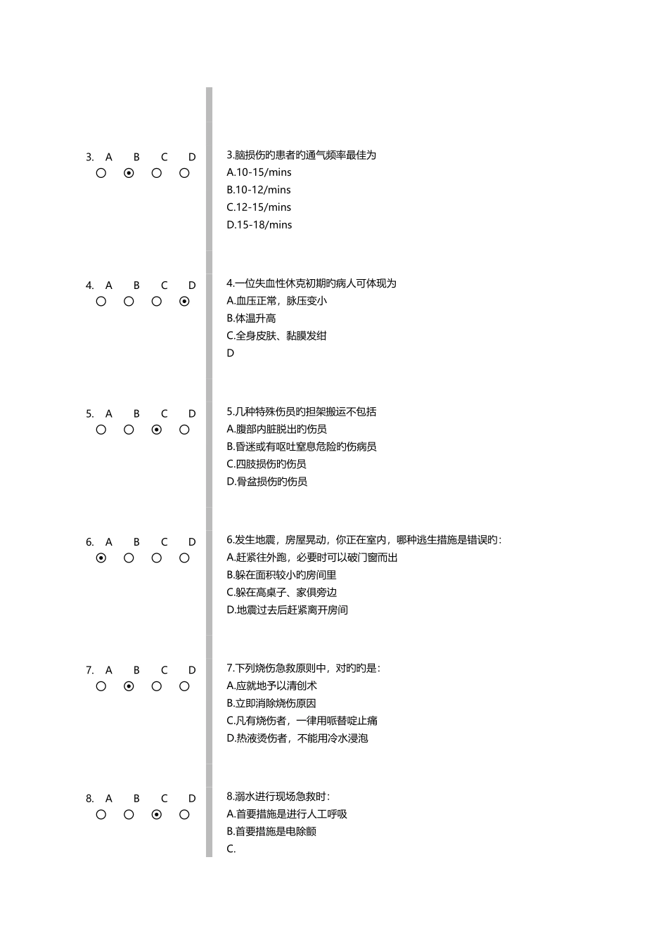 2025年好医生继续教育实用现场急救技术试题答案_第3页