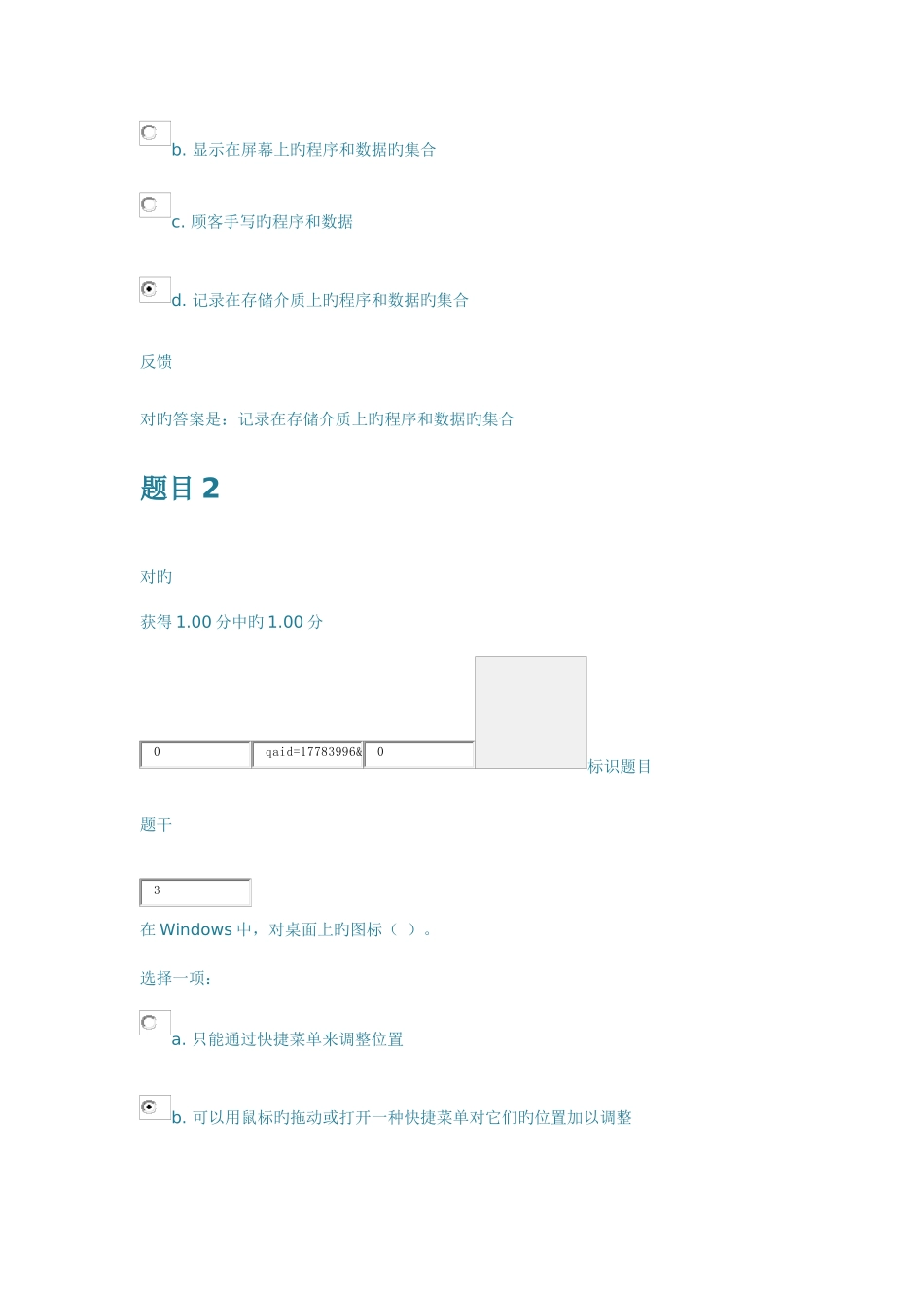 2025年上海交通大学继续教育学院计算机应用基础第二次作业_第2页