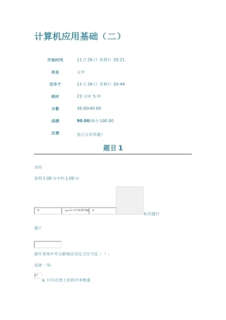 2025年上海交通大学继续教育学院计算机应用基础第二次作业