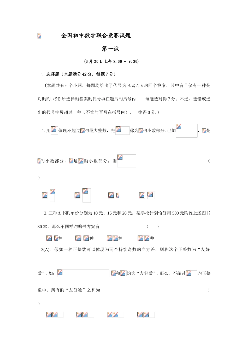 2025年全国初中数学联合竞赛试题及答案详解_第1页