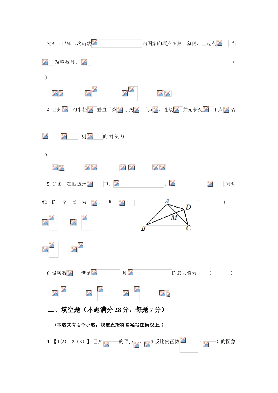 2025年全国初中数学联合竞赛试题及答案详解_第2页