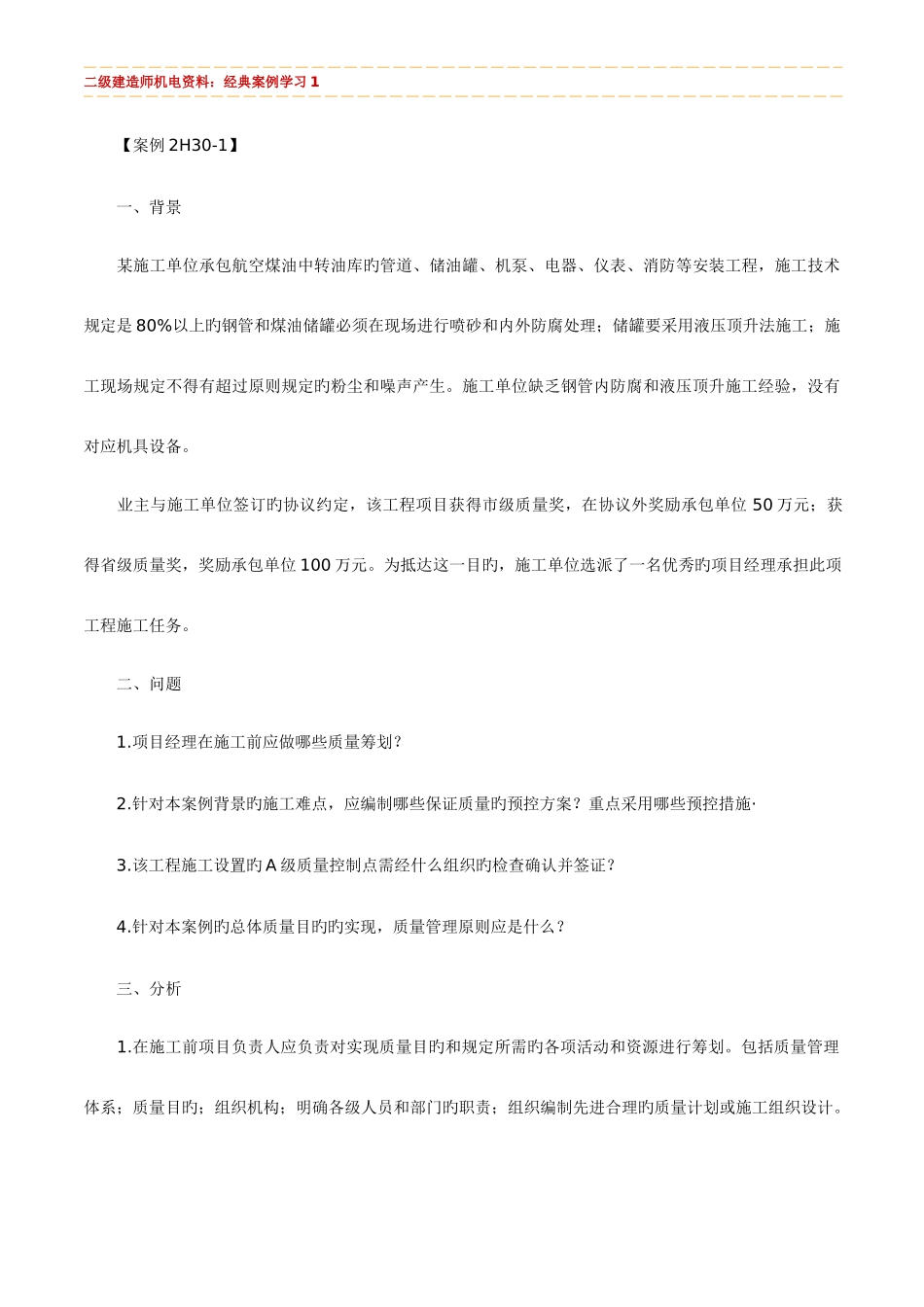 2025年二建案例_第1页