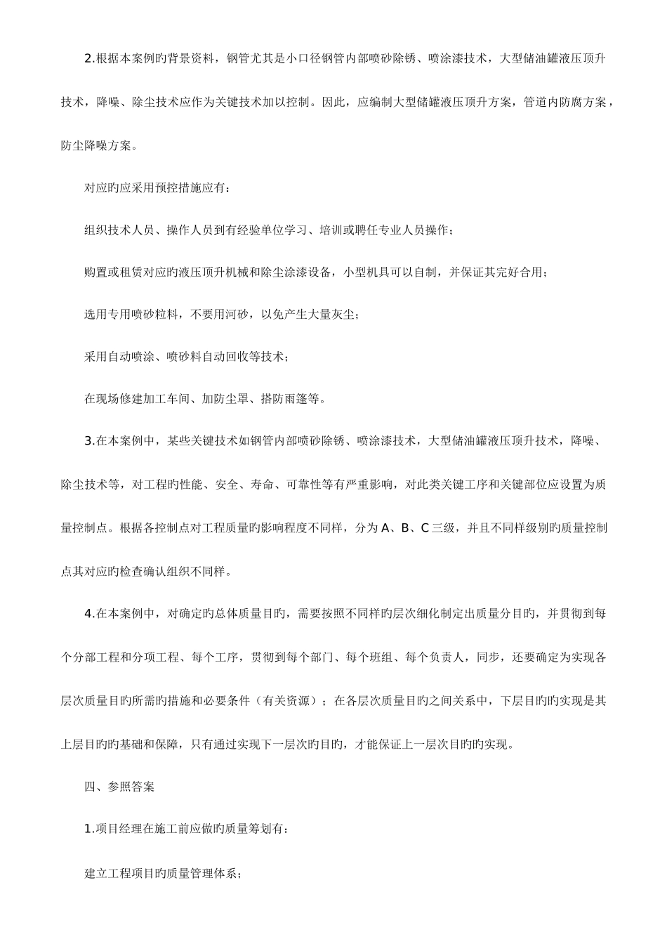 2025年二建案例_第2页