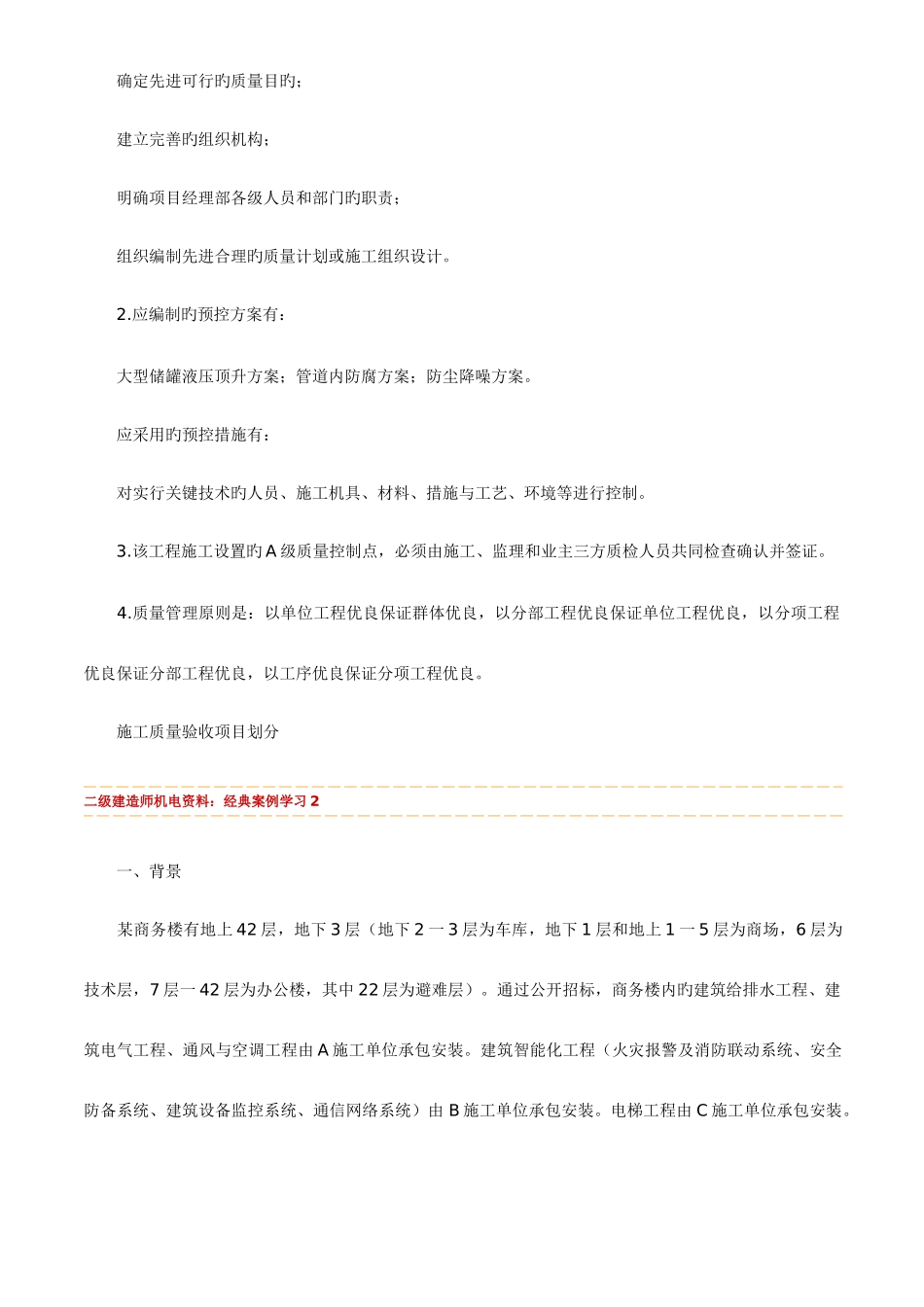 2025年二建案例_第3页