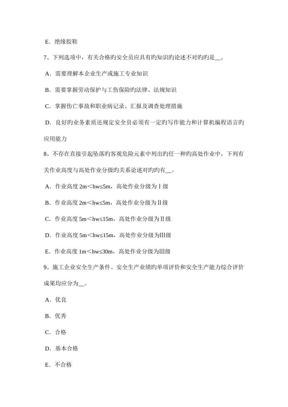 2025年北京上半年安全管理人员考试试题_第3页