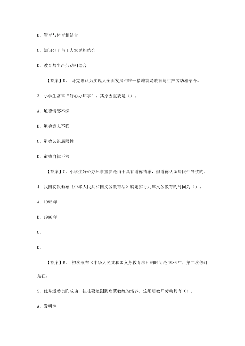 2025年下半年小学教师资格证教育教学知识与能力真题答案解析_第2页