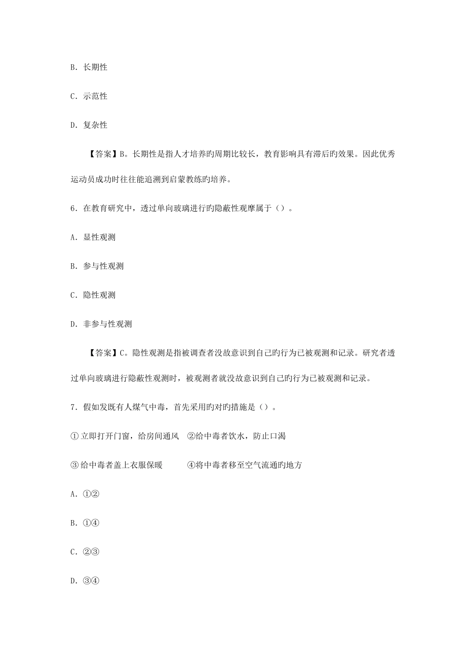 2025年下半年小学教师资格证教育教学知识与能力真题答案解析_第3页