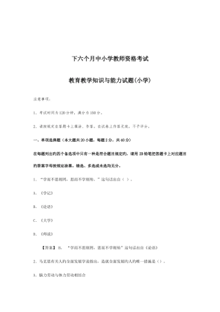2025年下半年小学教师资格证教育教学知识与能力真题答案解析