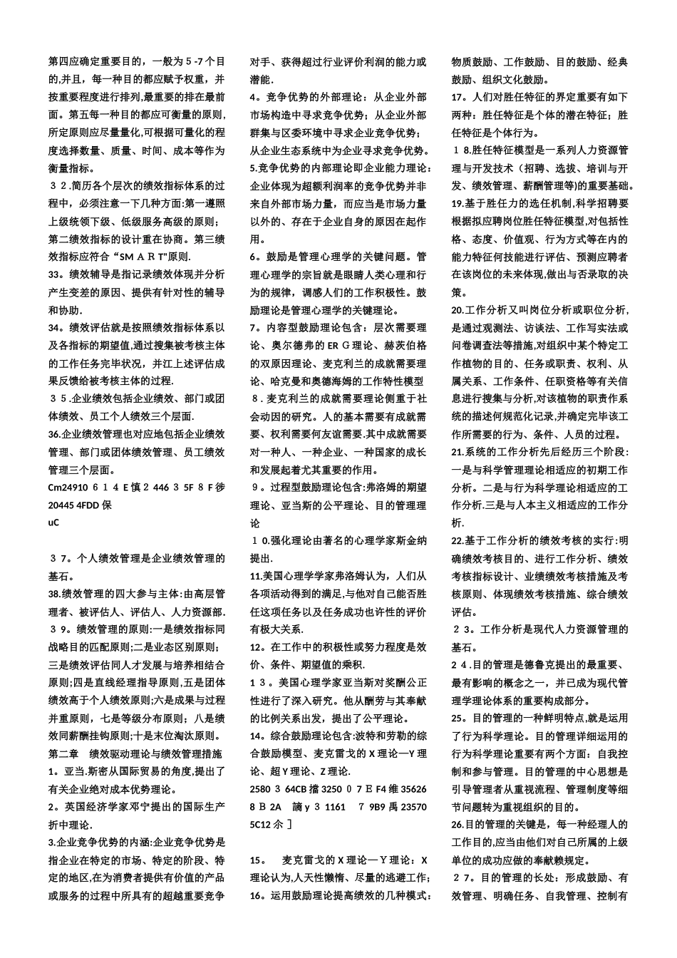 2025年自考05963绩效管理范本_第2页