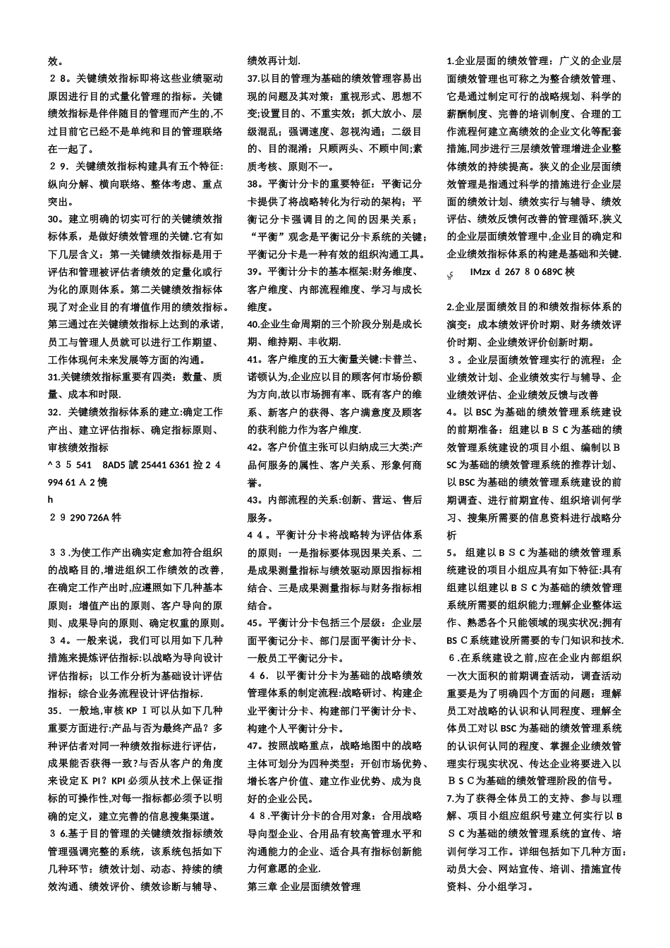 2025年自考05963绩效管理范本_第3页