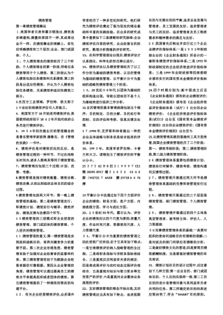 2025年自考05963绩效管理范本