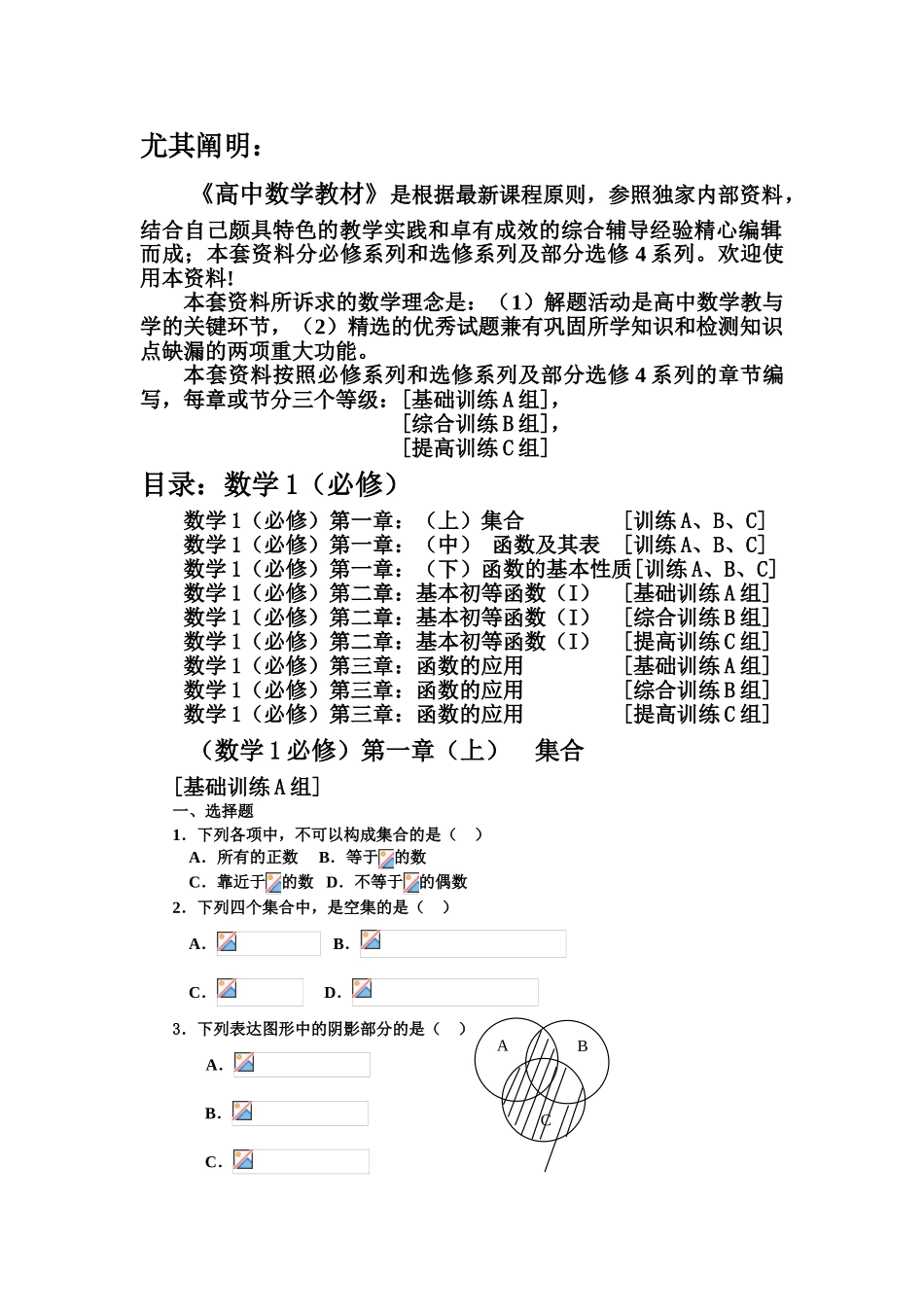 2025年高中数学必修1全套教材含答案超好_第1页