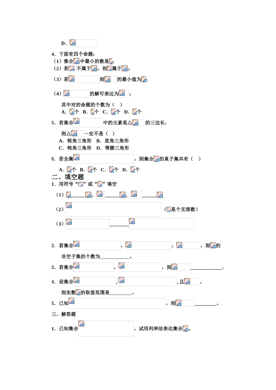 2025年高中数学必修1全套教材含答案超好_第2页