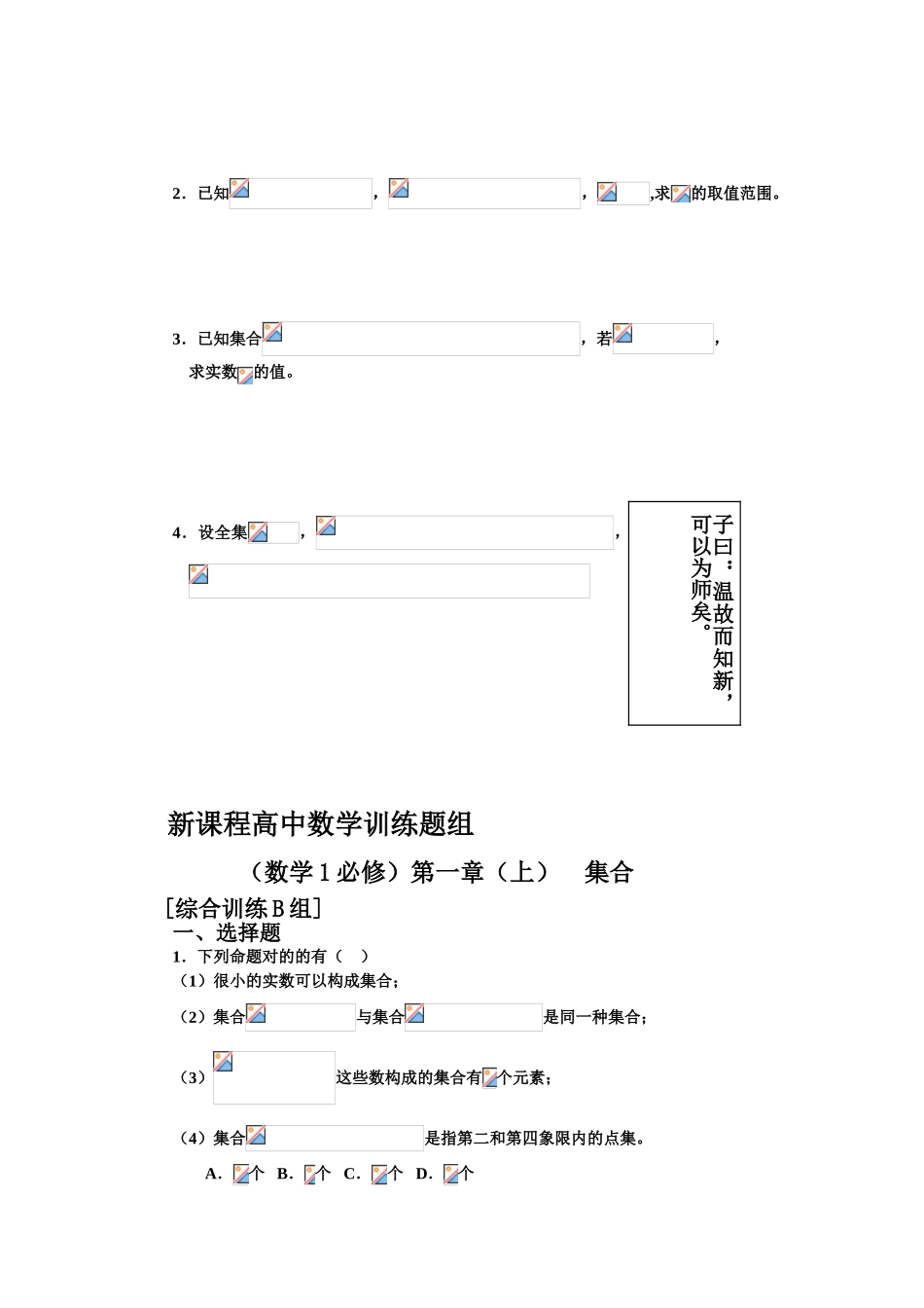 2025年高中数学必修1全套教材含答案超好_第3页