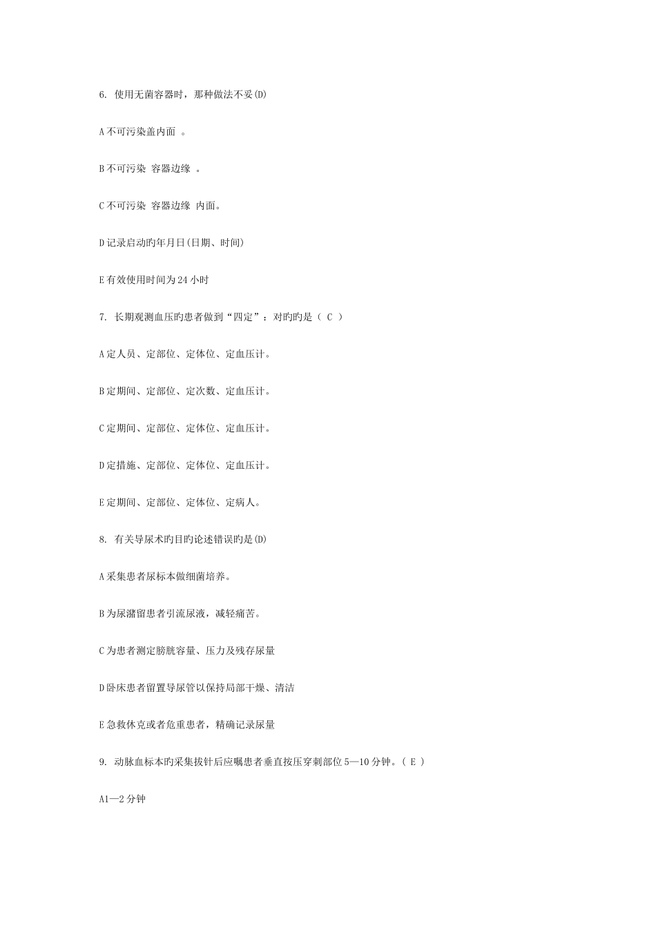 2025年全国护士理论考试题库_第3页