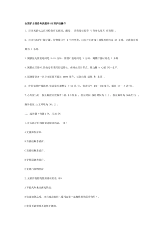 2025年全国护士理论考试题库